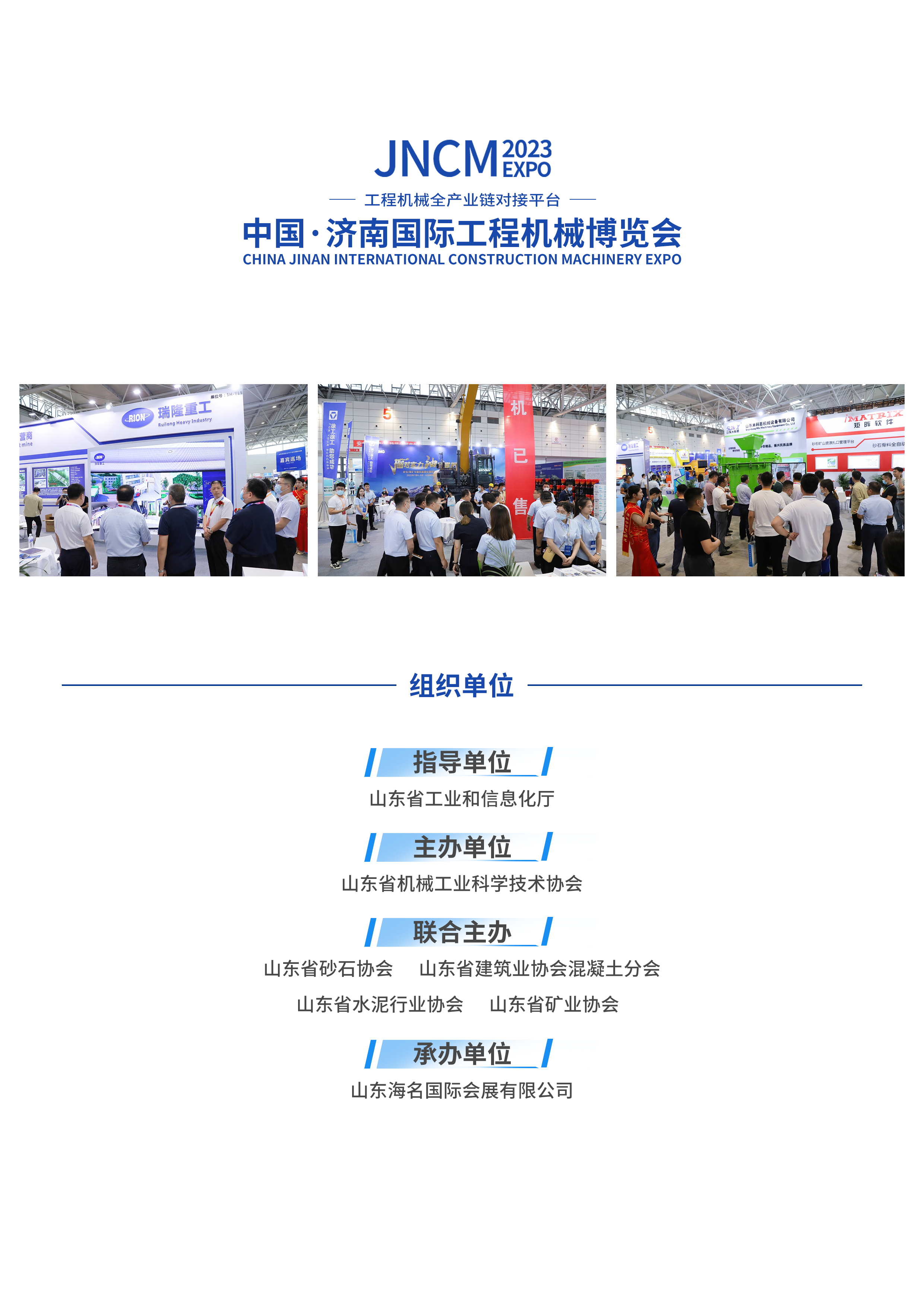 2023济南工程机械展(图4)