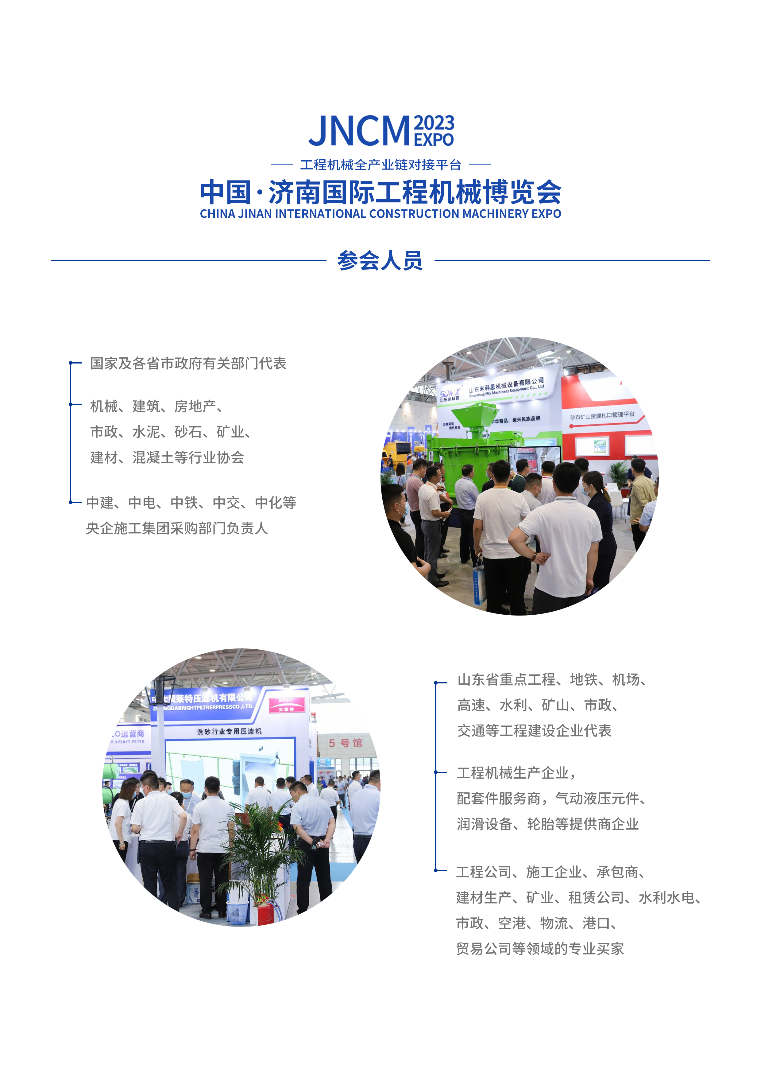 2023济南工程机械展(图11)