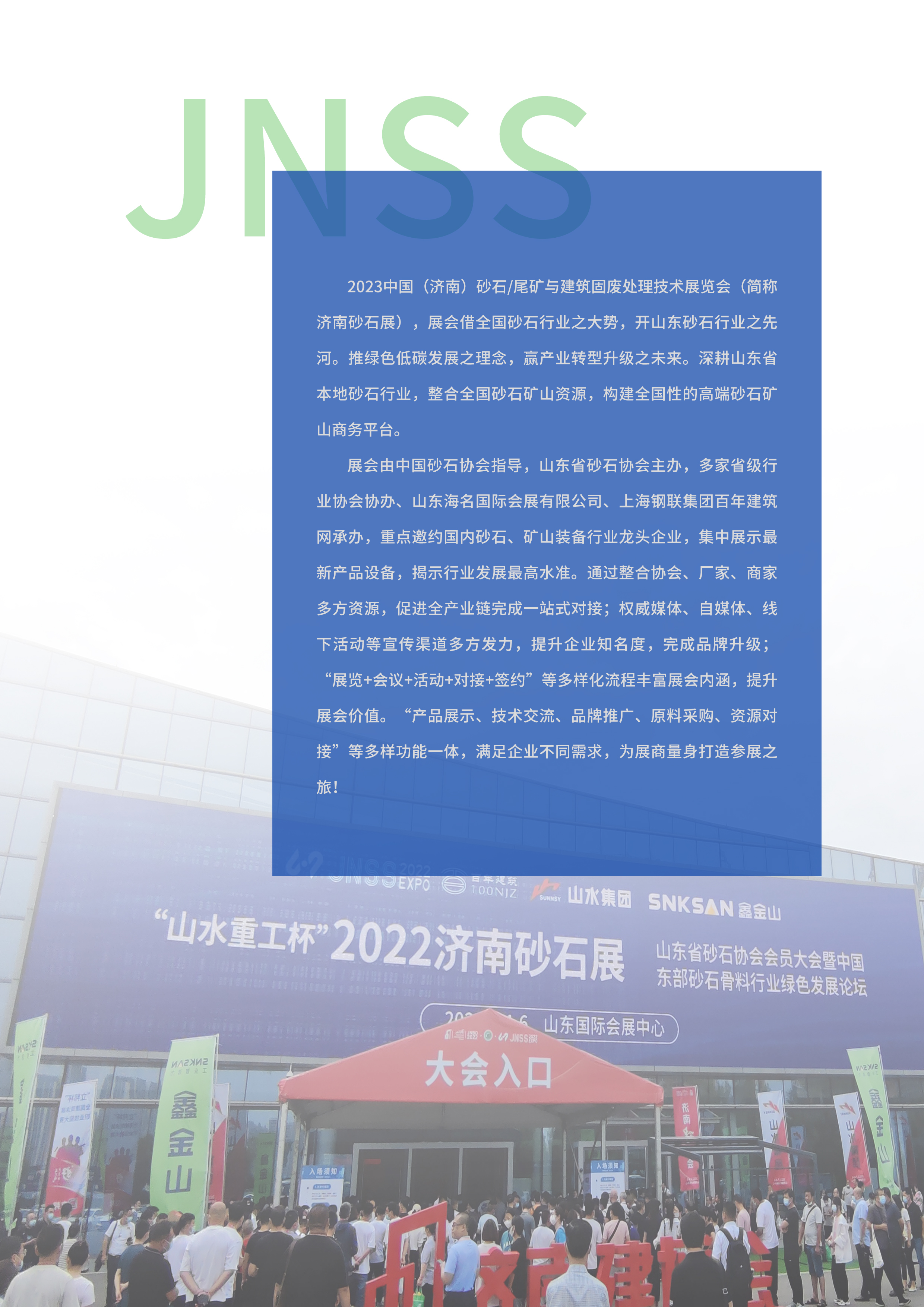 2024济南砂石展(图2)