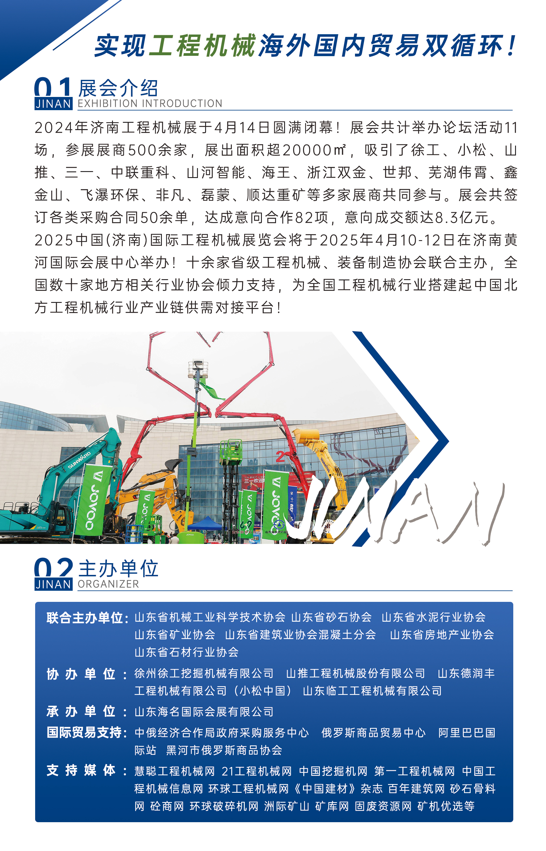 2025济南工程机械展(图2)